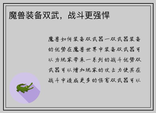 魔兽装备双武，战斗更强悍