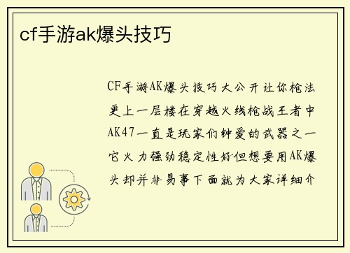 cf手游ak爆头技巧