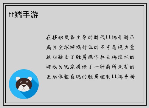 tt端手游