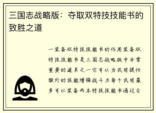 三国志战略版：夺取双特技技能书的致胜之道