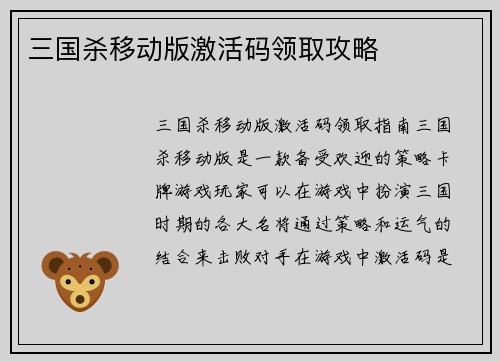 三国杀移动版激活码领取攻略