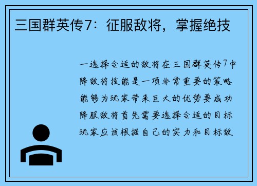 三国群英传7：征服敌将，掌握绝技