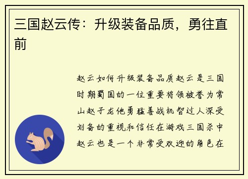 三国赵云传：升级装备品质，勇往直前