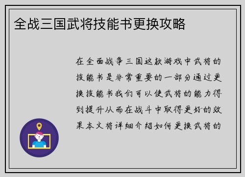 全战三国武将技能书更换攻略