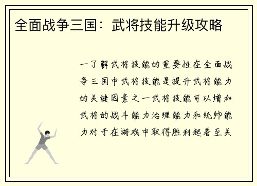 全面战争三国：武将技能升级攻略