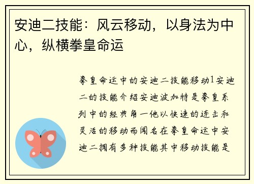 安迪二技能：风云移动，以身法为中心，纵横拳皇命运