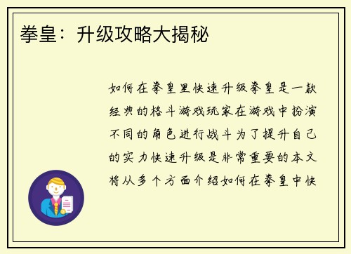 拳皇：升级攻略大揭秘