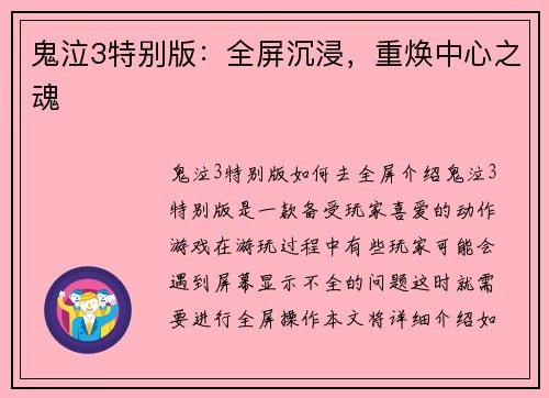鬼泣3特别版：全屏沉浸，重焕中心之魂