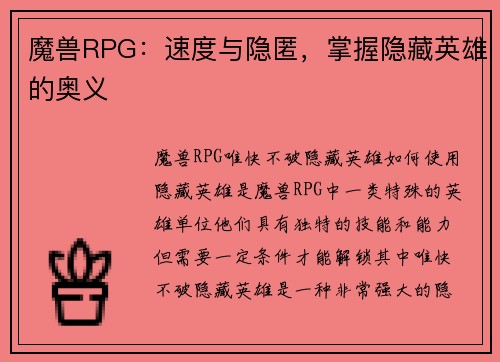 魔兽RPG：速度与隐匿，掌握隐藏英雄的奥义
