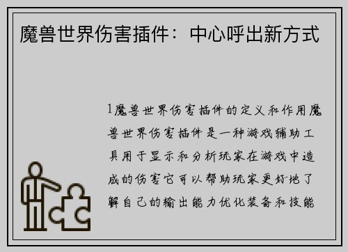魔兽世界伤害插件：中心呼出新方式