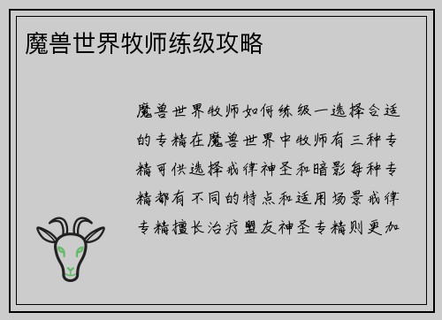 魔兽世界牧师练级攻略