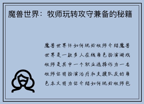 魔兽世界：牧师玩转攻守兼备的秘籍