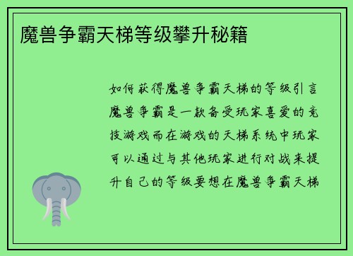 魔兽争霸天梯等级攀升秘籍