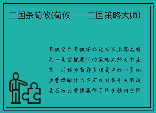 三国杀荀攸(荀攸——三国策略大师)