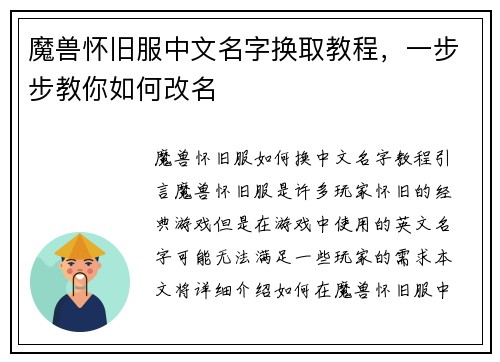 魔兽怀旧服中文名字换取教程，一步步教你如何改名